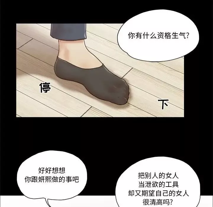 前任的陷阱-第30话 - 图片 11