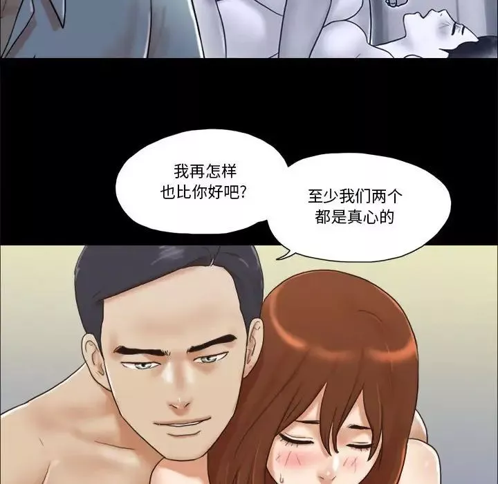 前任的陷阱-第30话 - 图片 15
