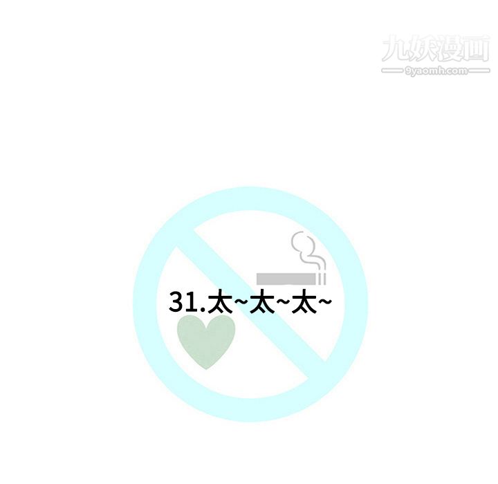 每天忍耐的男人第31话