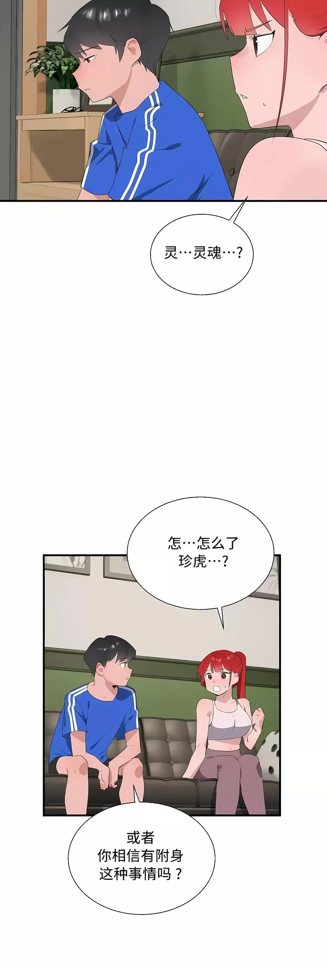 清水健救救我第30話