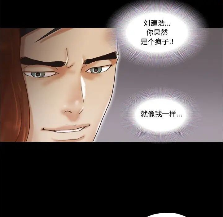 前任的陷阱第30话