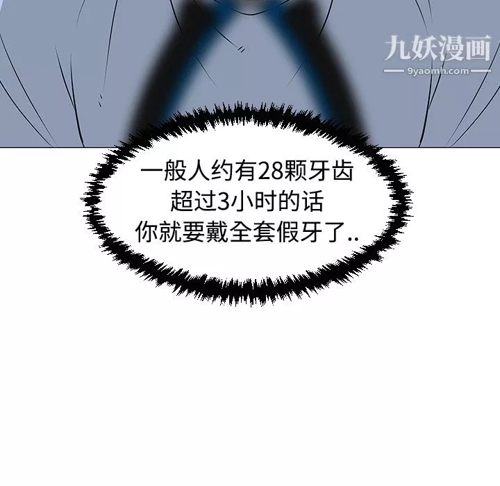 每天忍耐的男人-第31话 - 图片 45