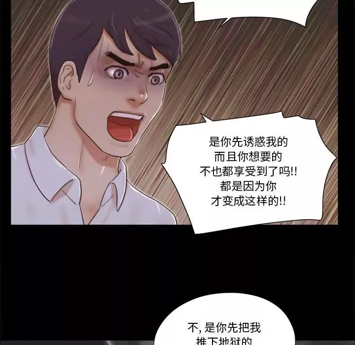 前任的陷阱-第30话 - 图片 39
