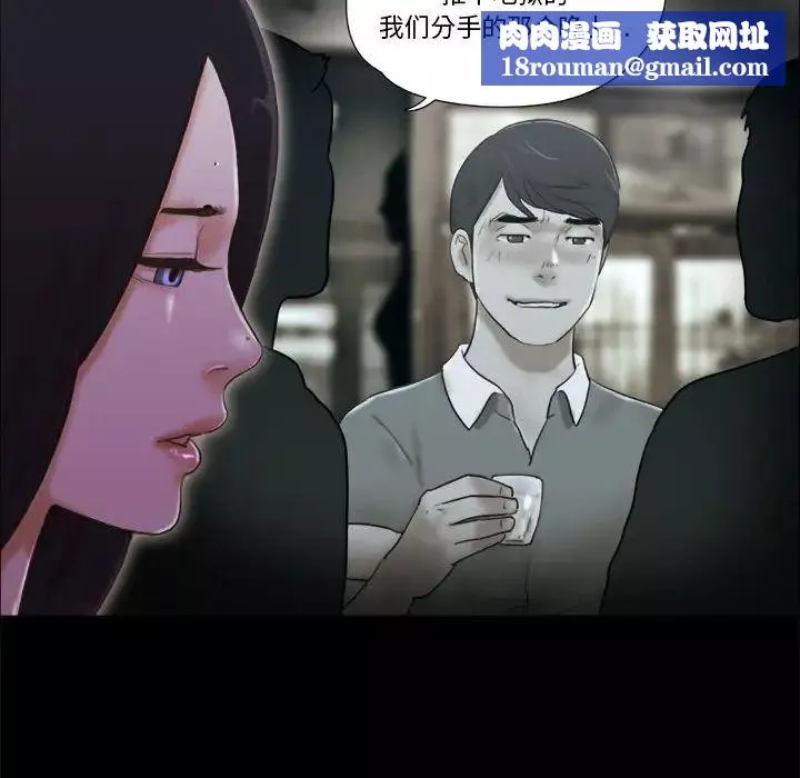 前任的陷阱-第30话 - 图片 40
