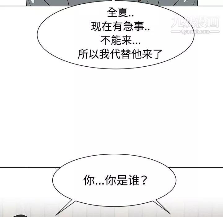 每天忍耐的男人-第31话 - 图片 52
