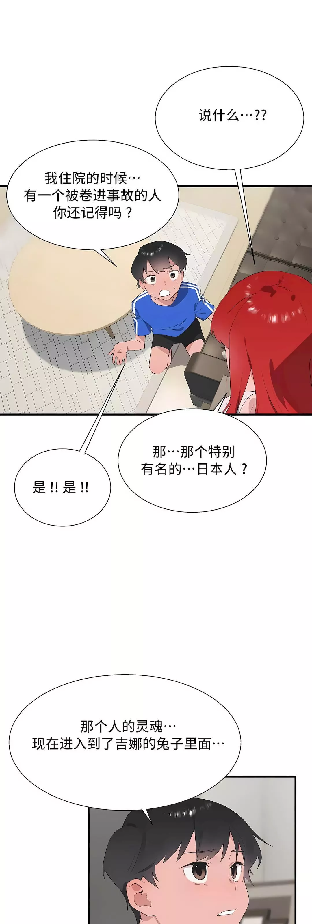 清水健救救我第31話