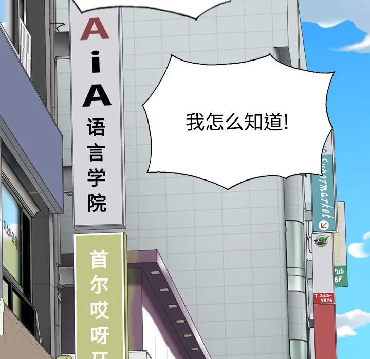 美人为馅第22话