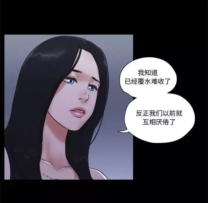 前任的陷阱-第30话 - 图片 50