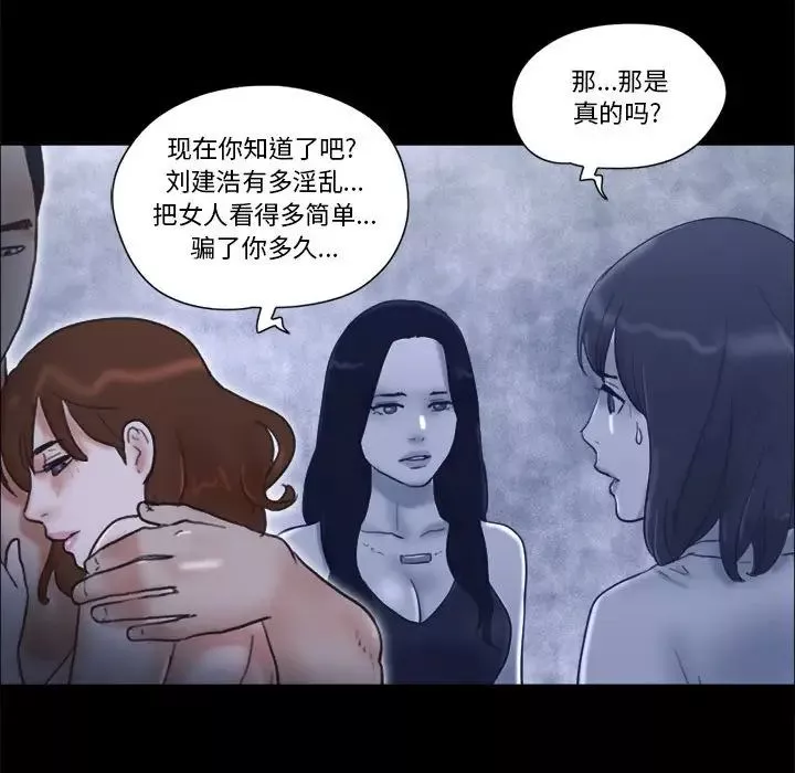 前任的陷阱-第30话 - 图片 54