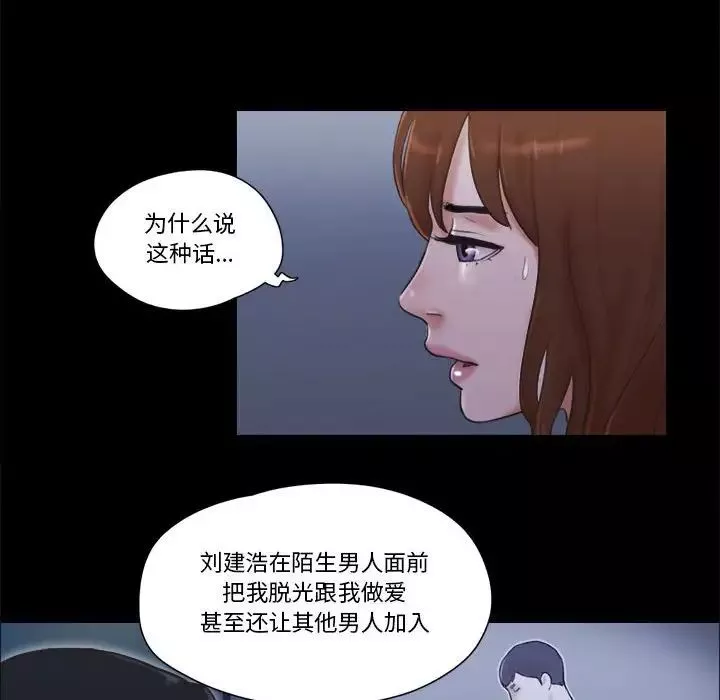 前任的陷阱-第30话 - 图片 52