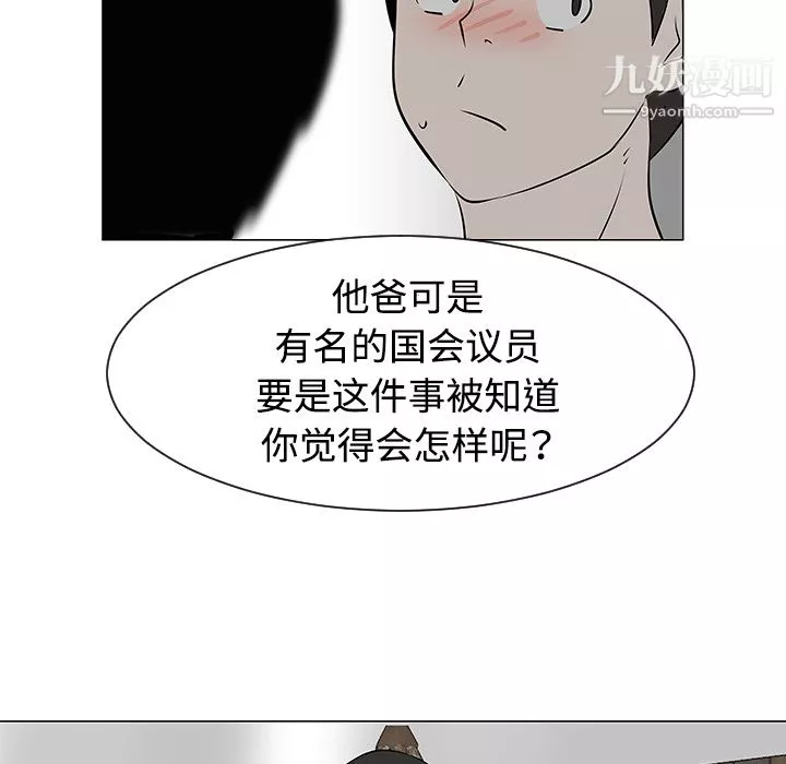 每天忍耐的男人-第31话 - 图片 73