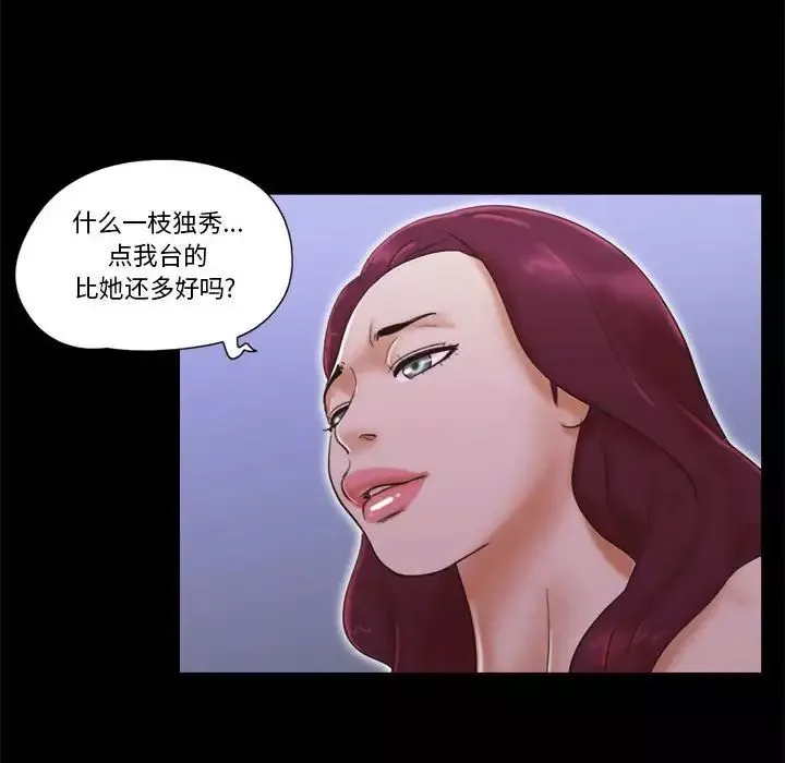 前任的陷阱-第30话 - 图片 71
