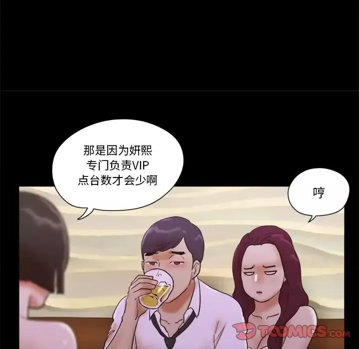 前任的陷阱-第30话 - 图片 72