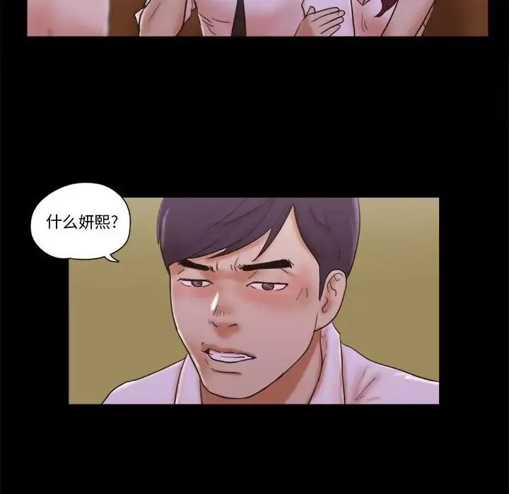 前任的陷阱-第30话 - 图片 73
