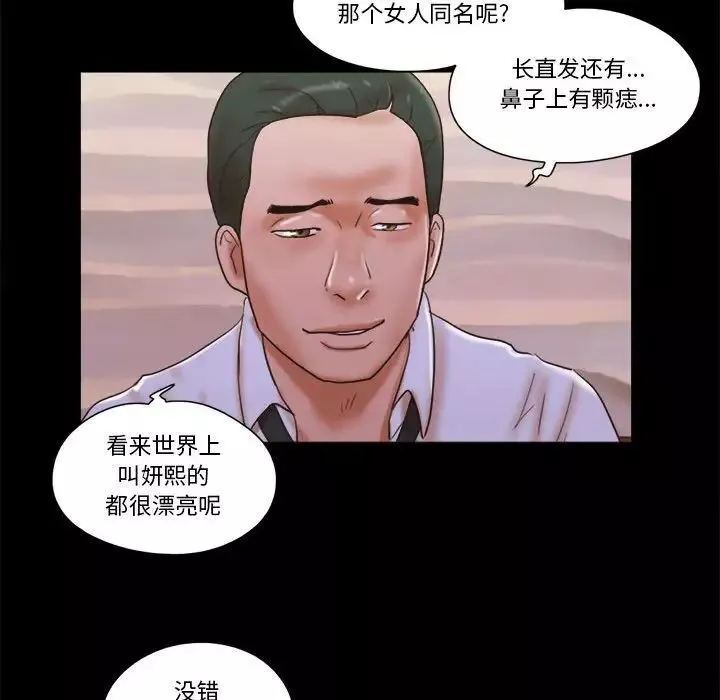 前任的陷阱第30話