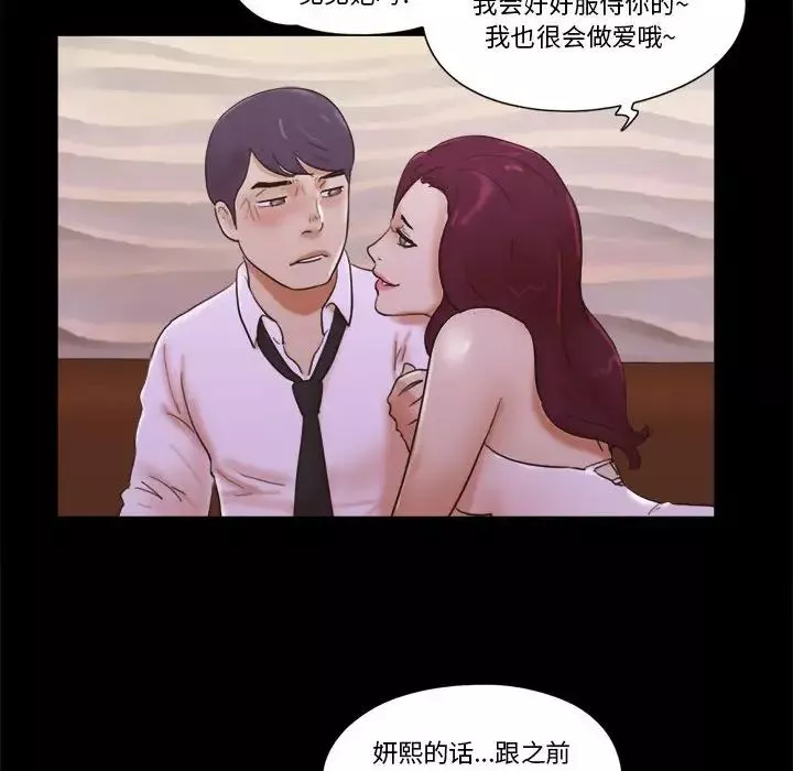 前任的陷阱-第30话 - 图片 75