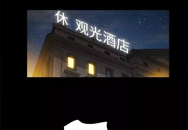 前任的陷阱第31話