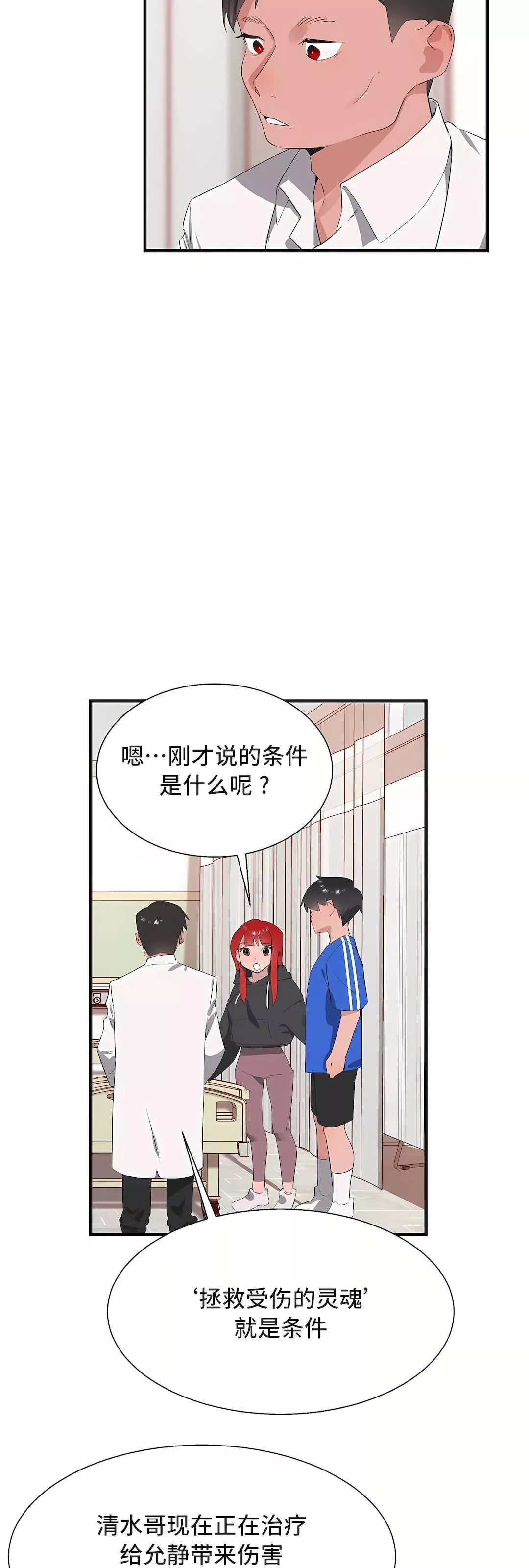 清水健救救我第31話