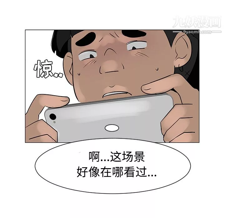 每天忍耐的男人-第31话 - 图片 103