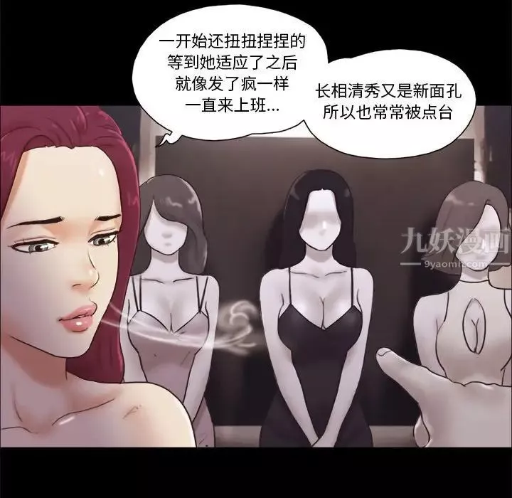 前任的陷阱-第31话 - 图片 18