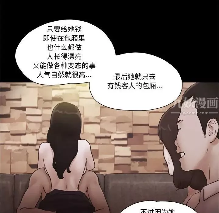前任的陷阱-第31话 - 图片 19