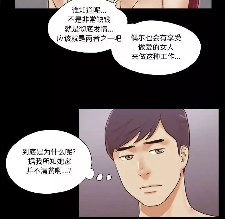 前任的陷阱-第31话 - 图片 21