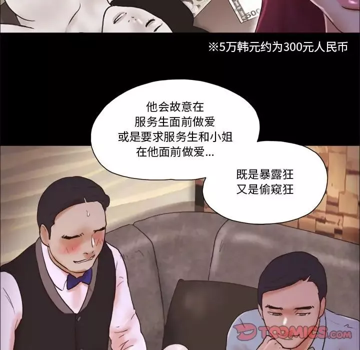 前任的陷阱第31話