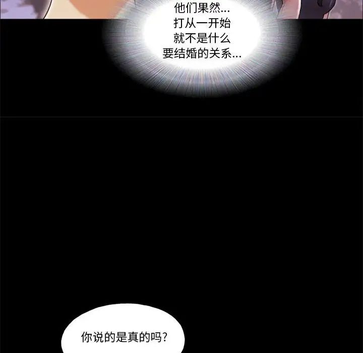 前任的陷阱第31話