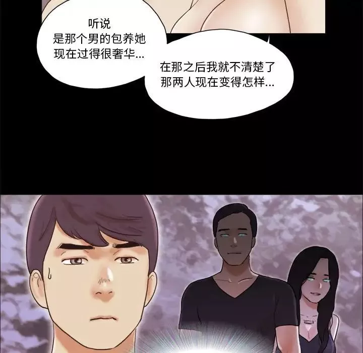 前任的陷阱-第31话 - 图片 29