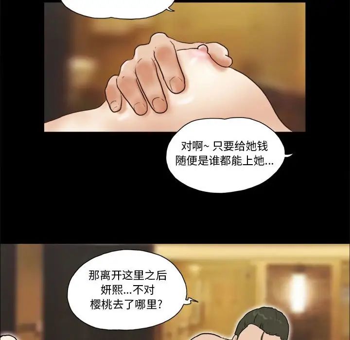 前任的陷阱第31话