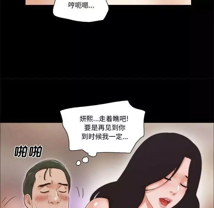 前任的陷阱-第31话 - 图片 37