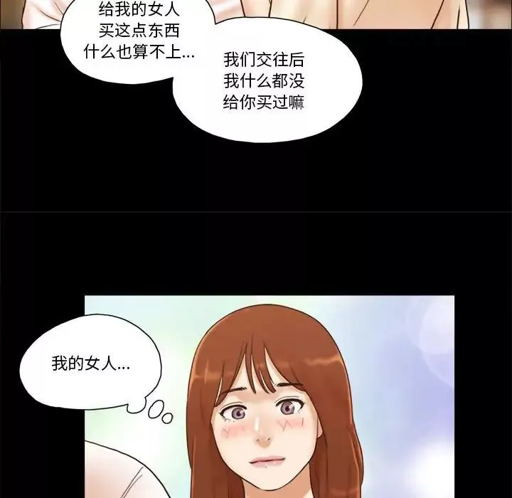 前任的陷阱-第31话 - 图片 44