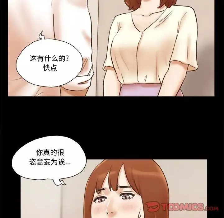 前任的陷阱第31話