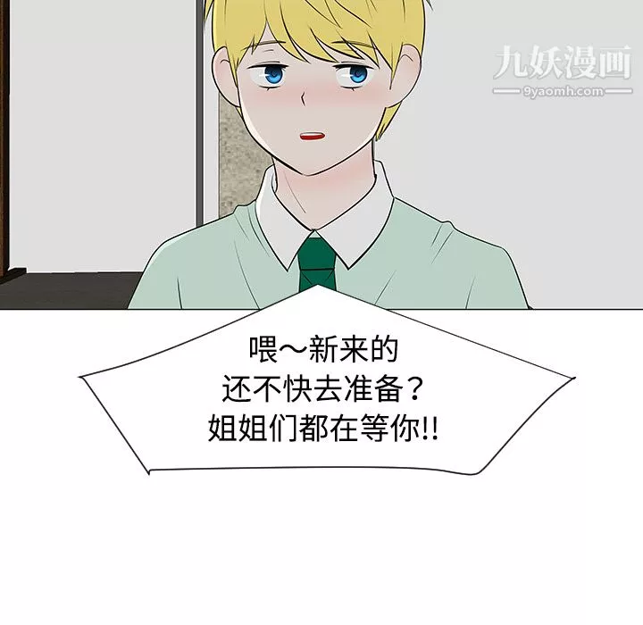 每天忍耐的男人-第32话 - 图片 12