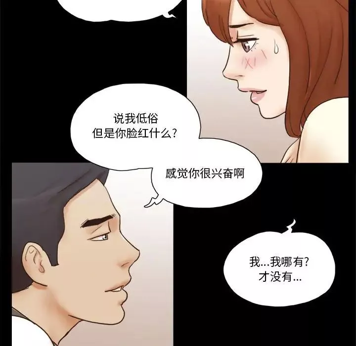 前任的陷阱-第31话 - 图片 56