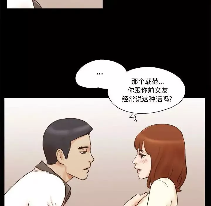 前任的陷阱-第31话 - 图片 57