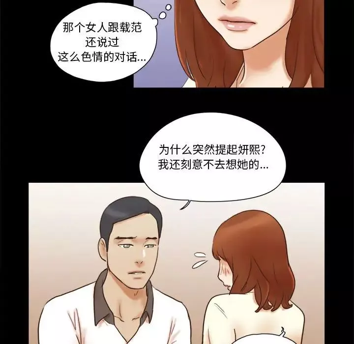 前任的陷阱-第31话 - 图片 59