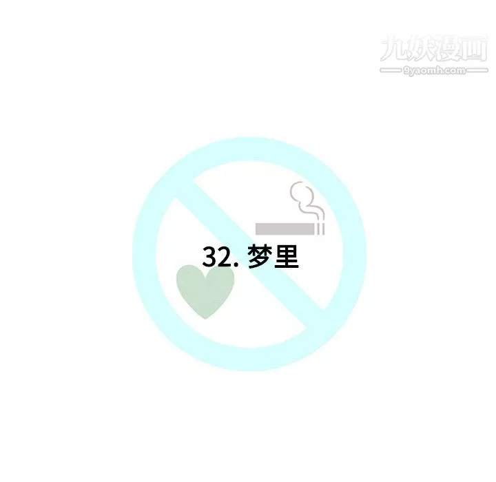 每天忍耐的男人第32話