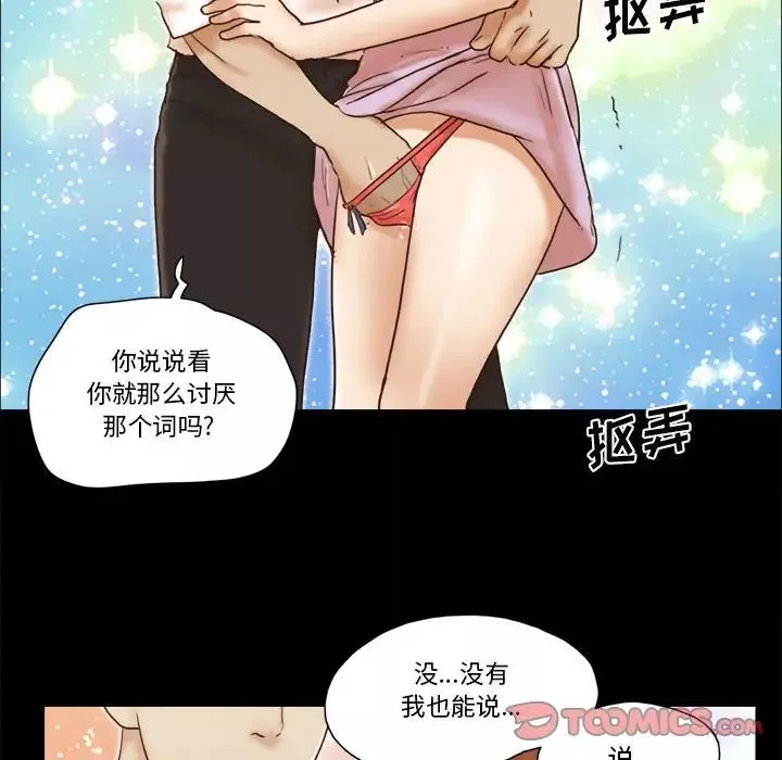 前任的陷阱第31話
