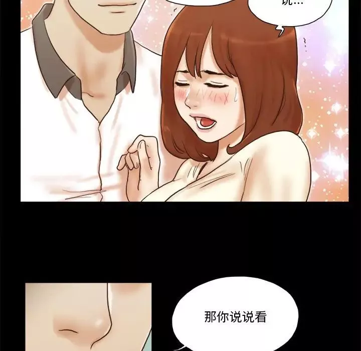 前任的陷阱-第31话 - 图片 63