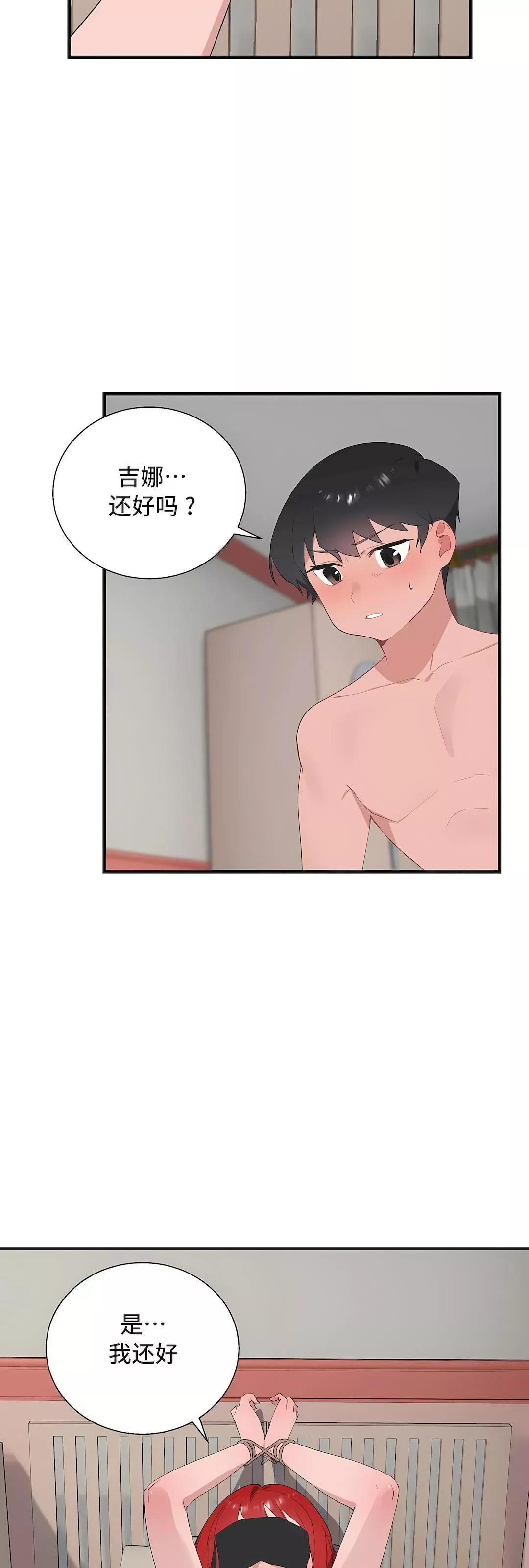 清水健救救我第32話