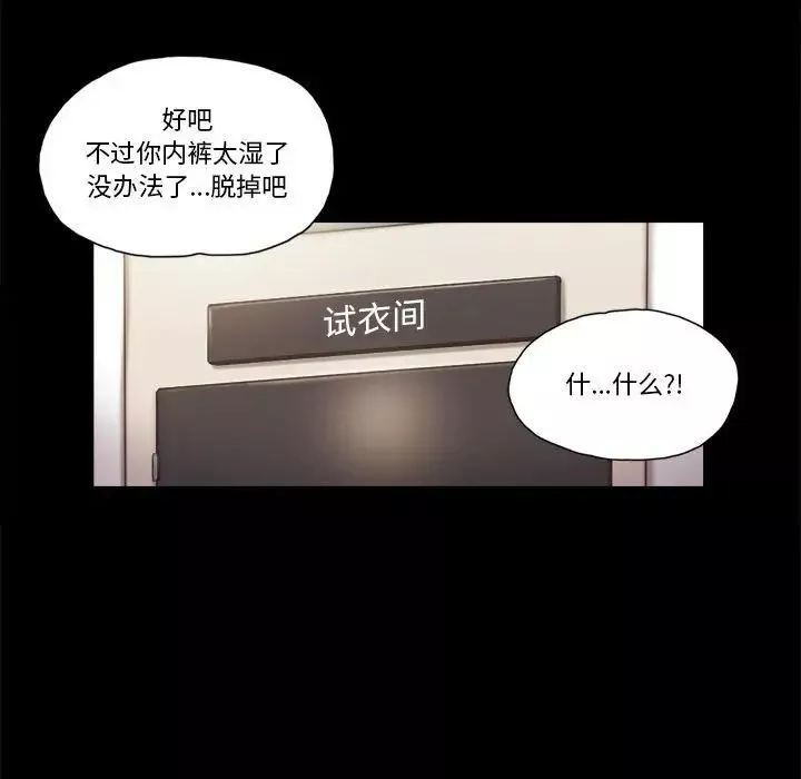 前任的陷阱-第31话 - 图片 68