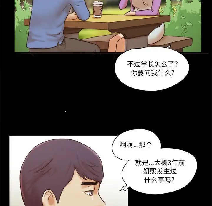 前任的陷阱第31话