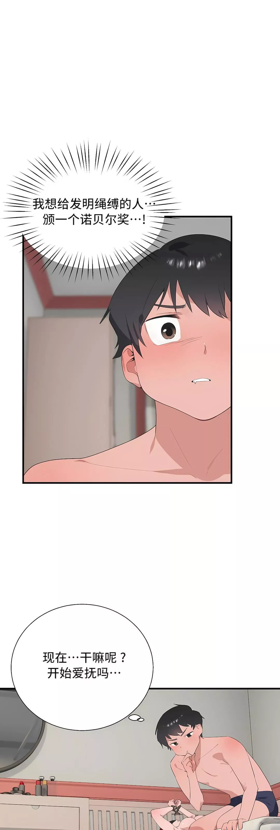 清水健救救我第32話