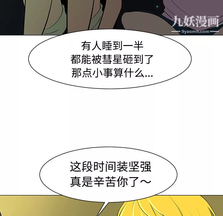 每天忍耐的男人-第32话 - 图片 37