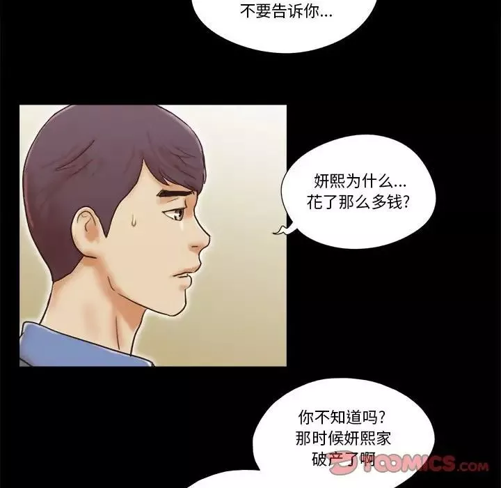 前任的陷阱-第32话 - 图片 6