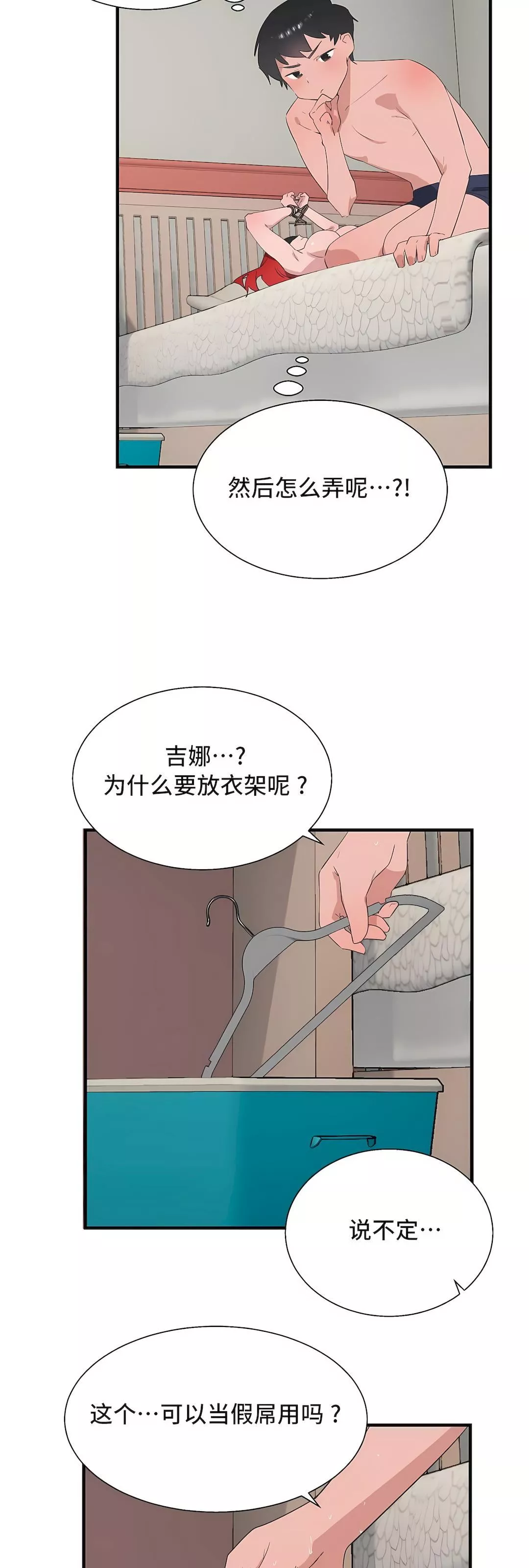 清水健救救我-第32话 - 图片 30