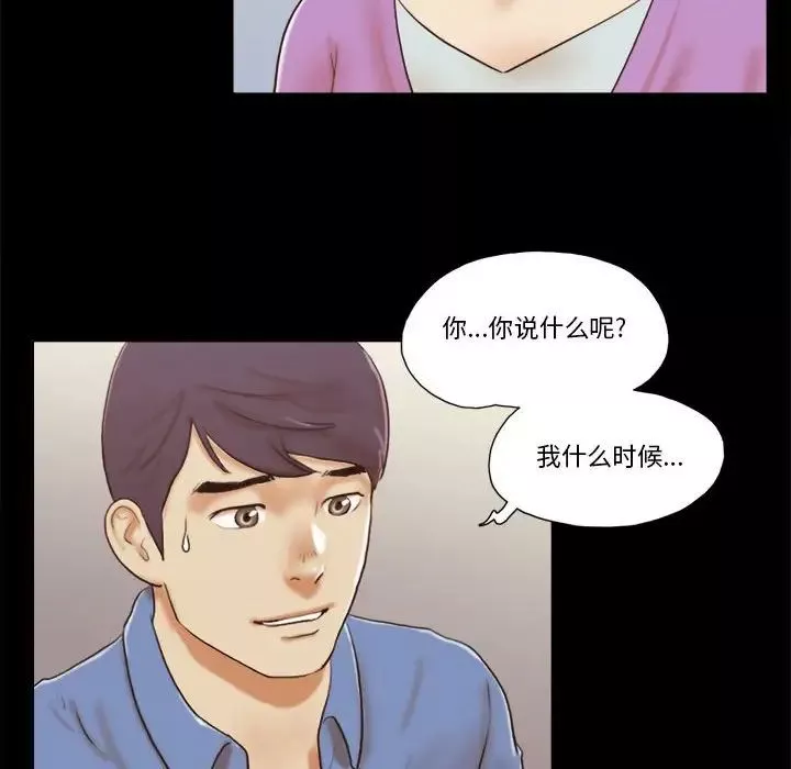 前任的陷阱-第32话 - 图片 11