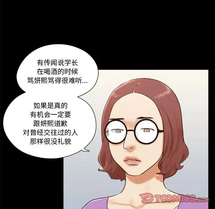 前任的陷阱-第32话 - 图片 10