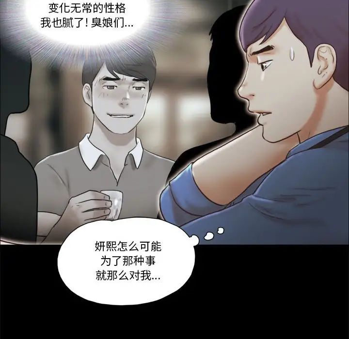 前任的陷阱第32话